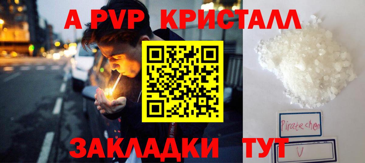 Alfa_PVP кристаллы  Alpha-PVP СК  где купить   Дзержинск  A PVP VHQ  Вход с VPN 