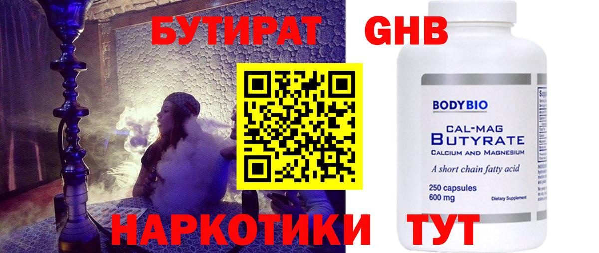 Дзержинск  БУТИРАТ  Вход с VPN  Бутират 99% 