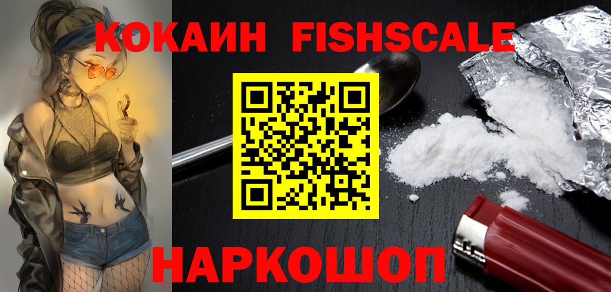 Дзержинск  COCAIN Колумбийский  COCAIN  КОКАИН FishScale  Вход с VPN 
