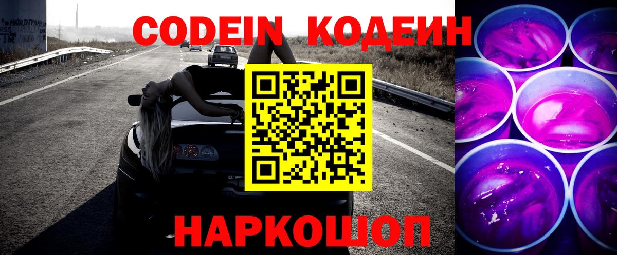 Кодеин напиток Lean (лин) Дзержинск