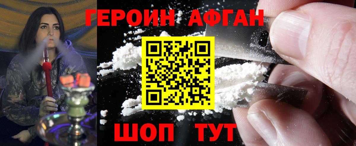 Героин  Вход с VPN  Дзержинск  Героин герыч 