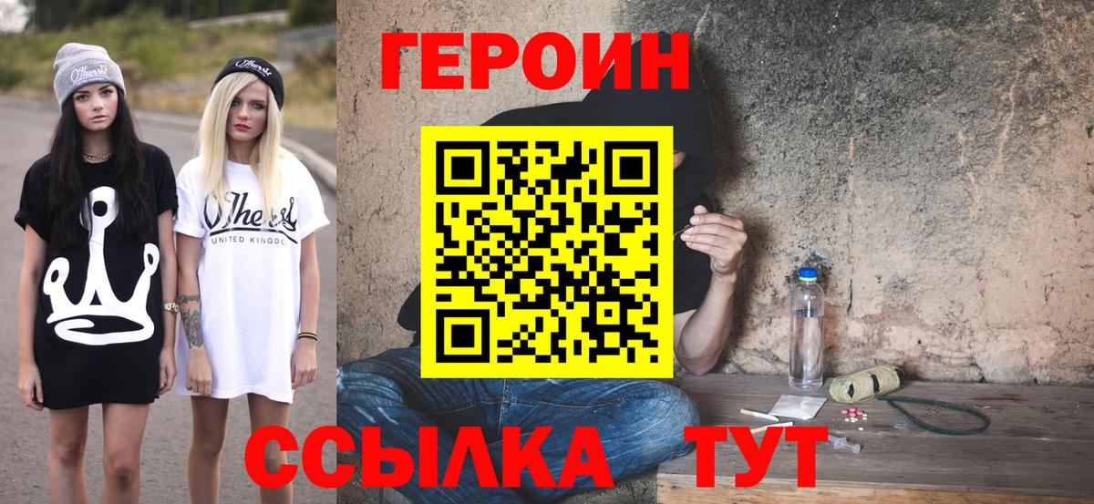 ГЕРОИН афганец Дзержинск
