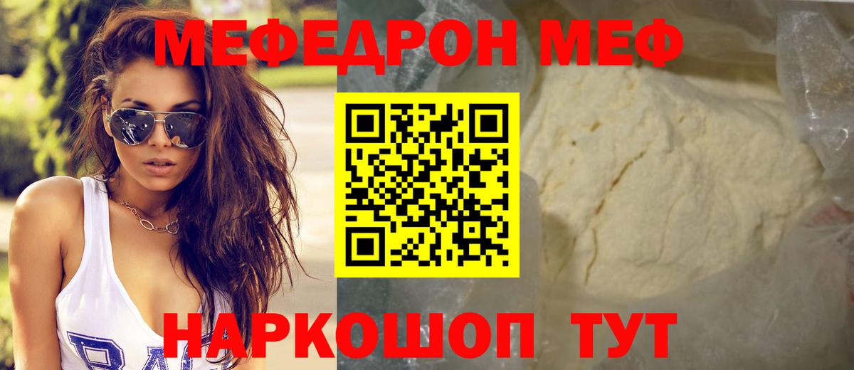Мефедрон кристаллы Дзержинск